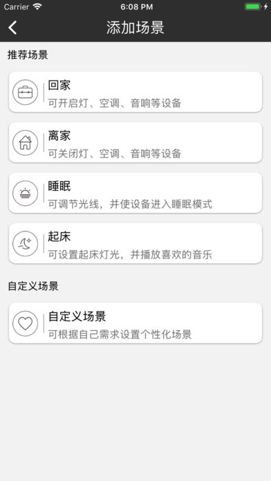 咻享智能  v1.15.4图4