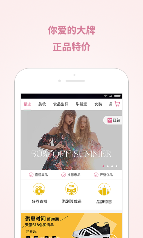 真惠选  v5.0.0图2