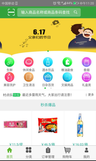 村点乐商家端  v1.5.4图1