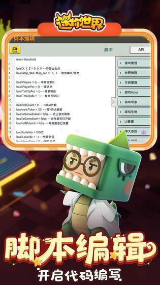 迷你世界创造版  v1.0图1