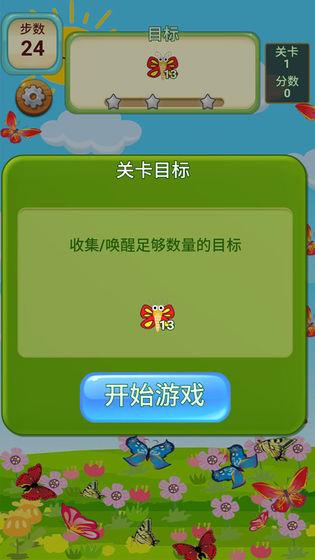 蝴蝶消消乐  v1.1图3