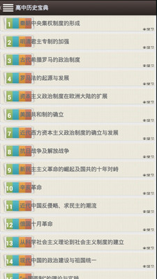 高中历史宝典  v7.2图1