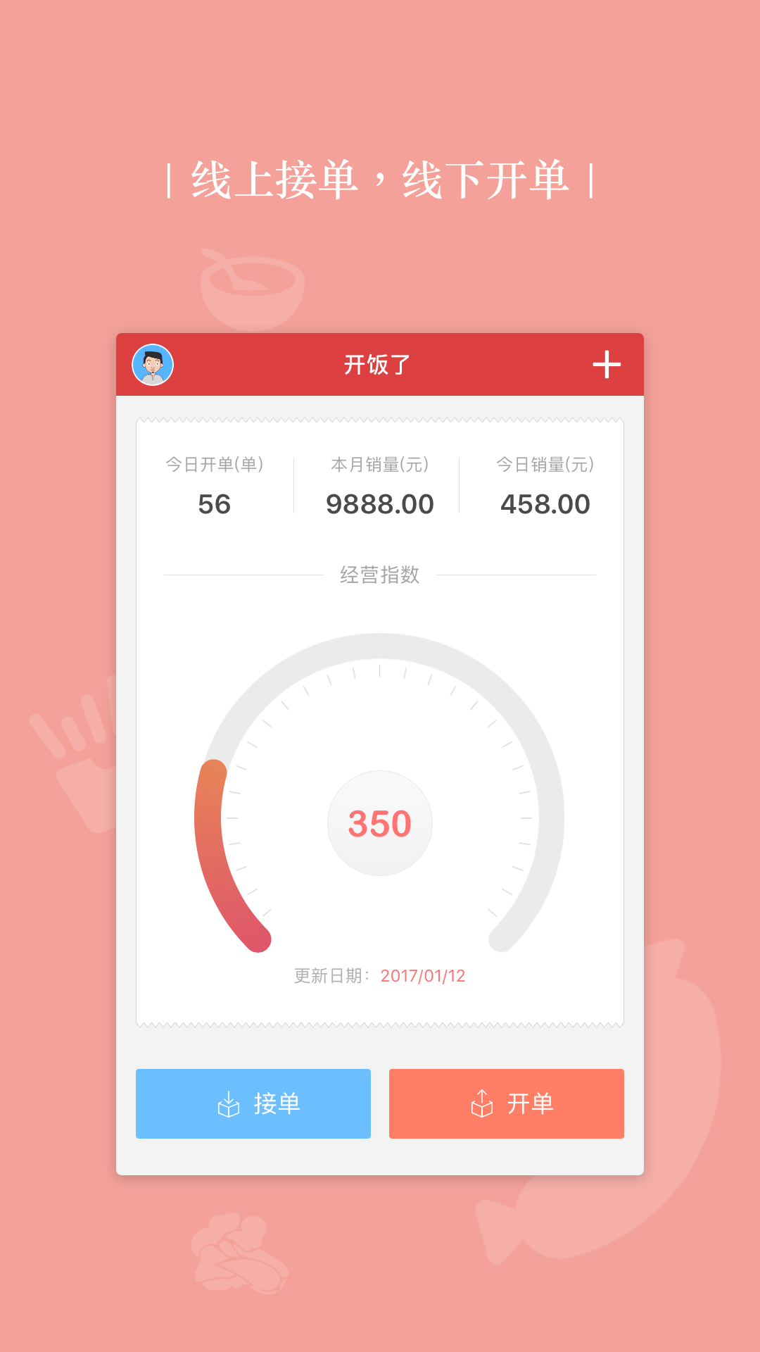 买卖人外卖  v1.1.1图2