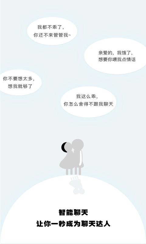 乱世寻爱APP