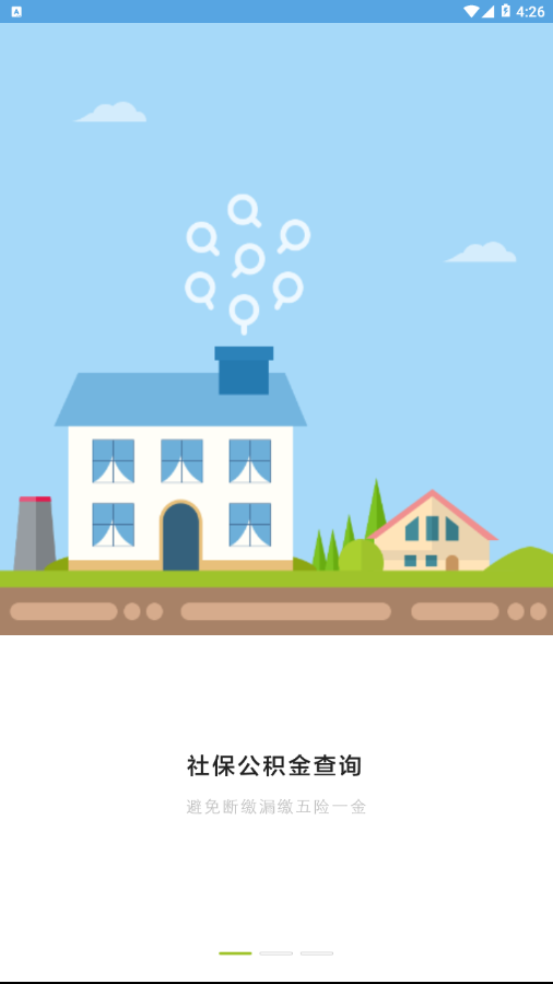 江苏公积金  v1.8.3图1