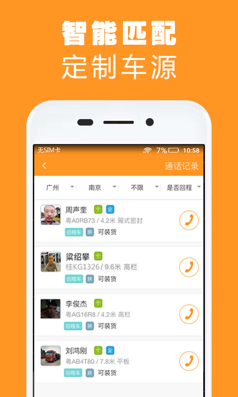 重运宝货主  v1.6.2图1