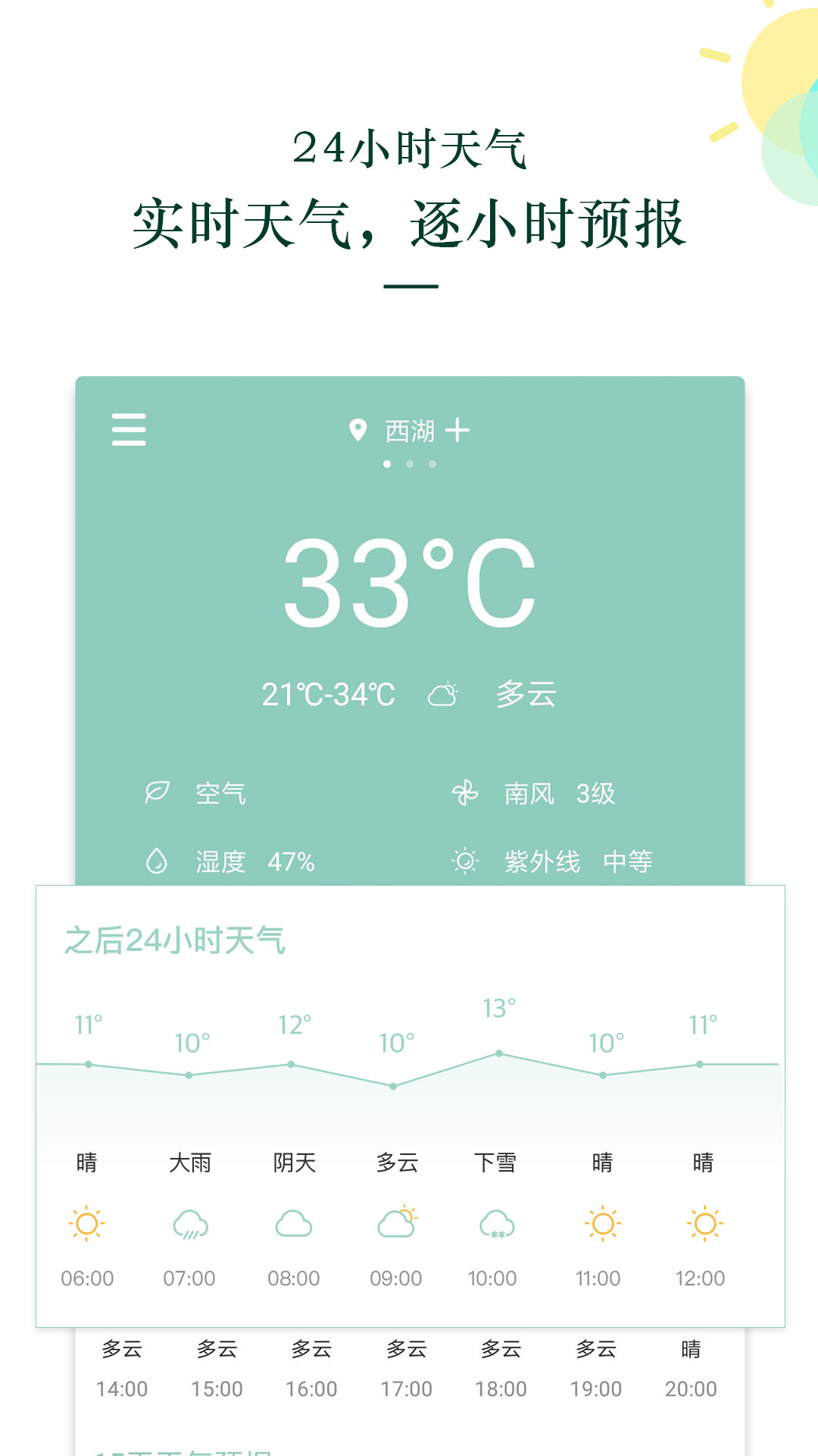 心晴天气  v1.1.0图4