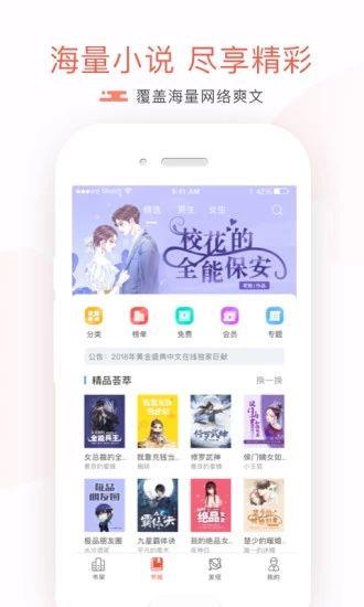 素心小说APP最新版  v1.0图1