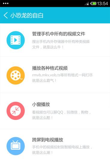 恐龙播霸  v2.1图1