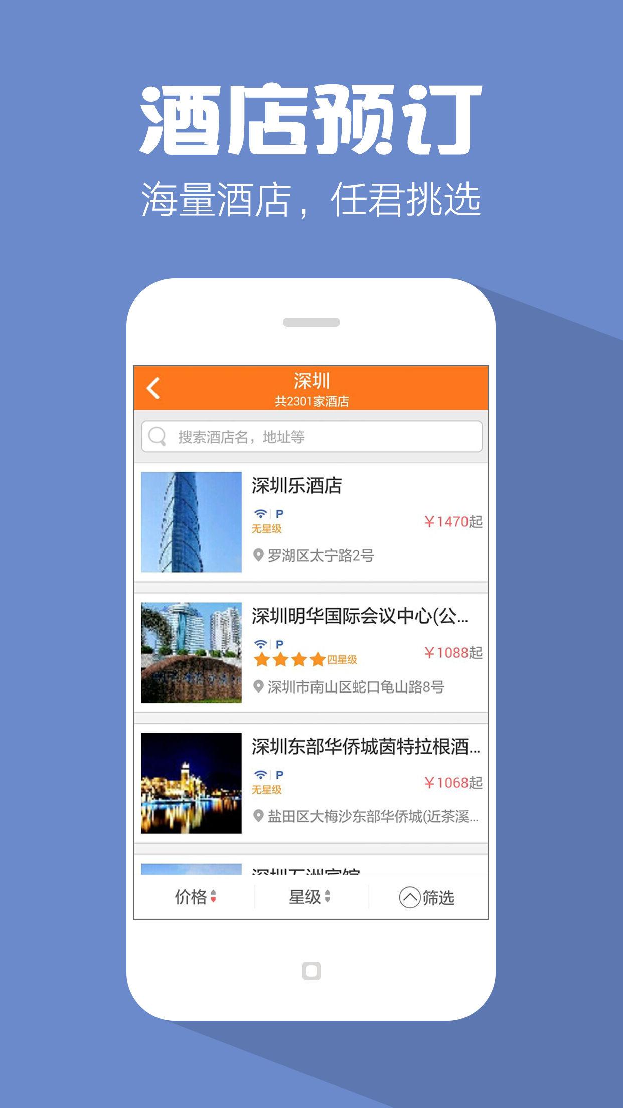 芒果商旅  v2.1.4图3