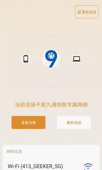 九通快联  v4.2.0图2