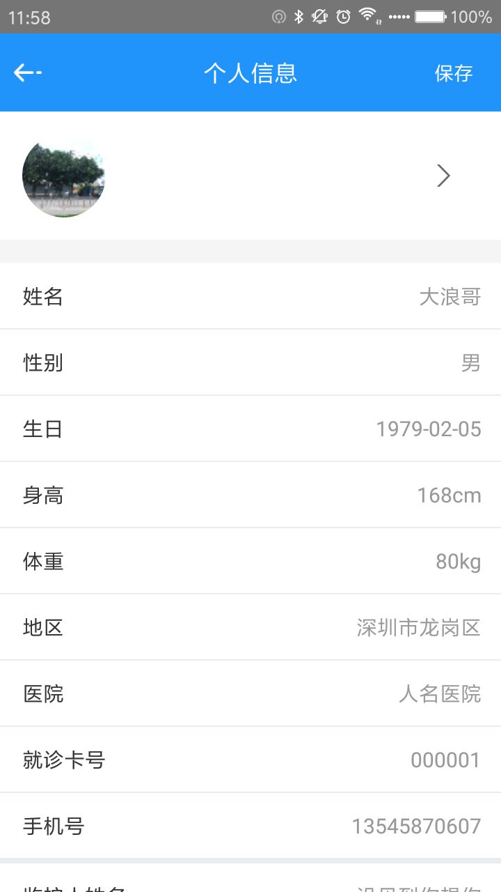 智枫医疗  v1.0.2图4