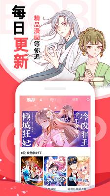 啵哔漫画官方最新版  v1.0.3图3