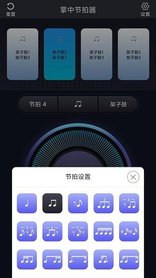 掌中节拍器手机版  v1.0.5图2