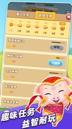 富贵养猪场红包版  v1.0图3