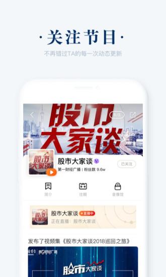 阿基米德fm收音机  v3.3.6图4