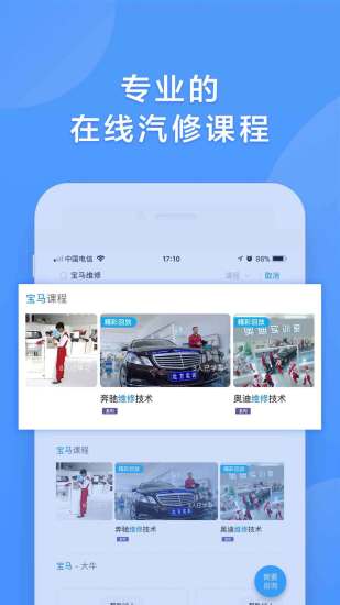 搜修车  v1.0.0图2