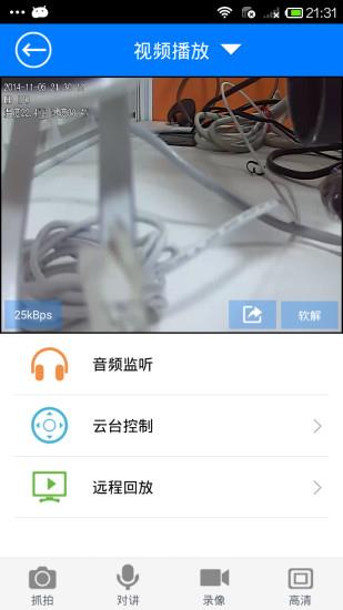 cloudsee云视通游客版永不升级老版本  v6.6.0图3