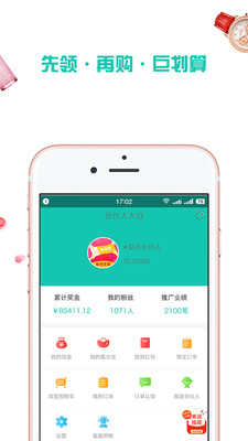 省钱优购  v1.0.4图4