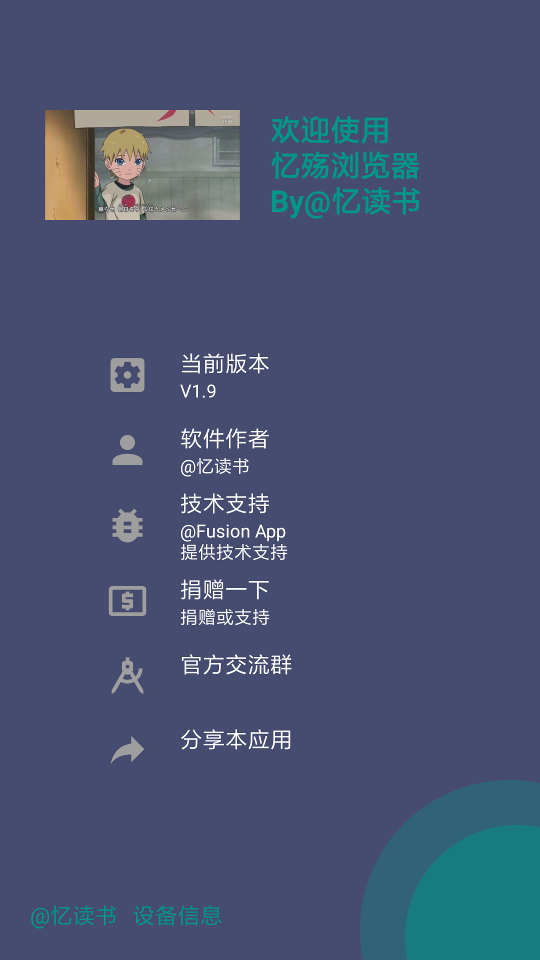 忆殇浏览器  v1.9图4