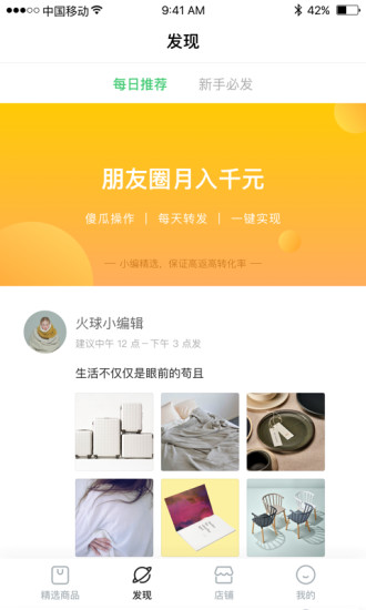 火球小店  v1.0.0图3