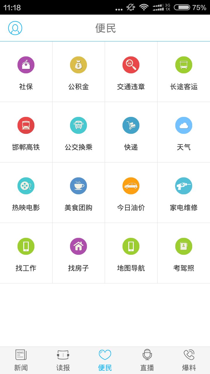 我的邯郸  v4.1.4图2