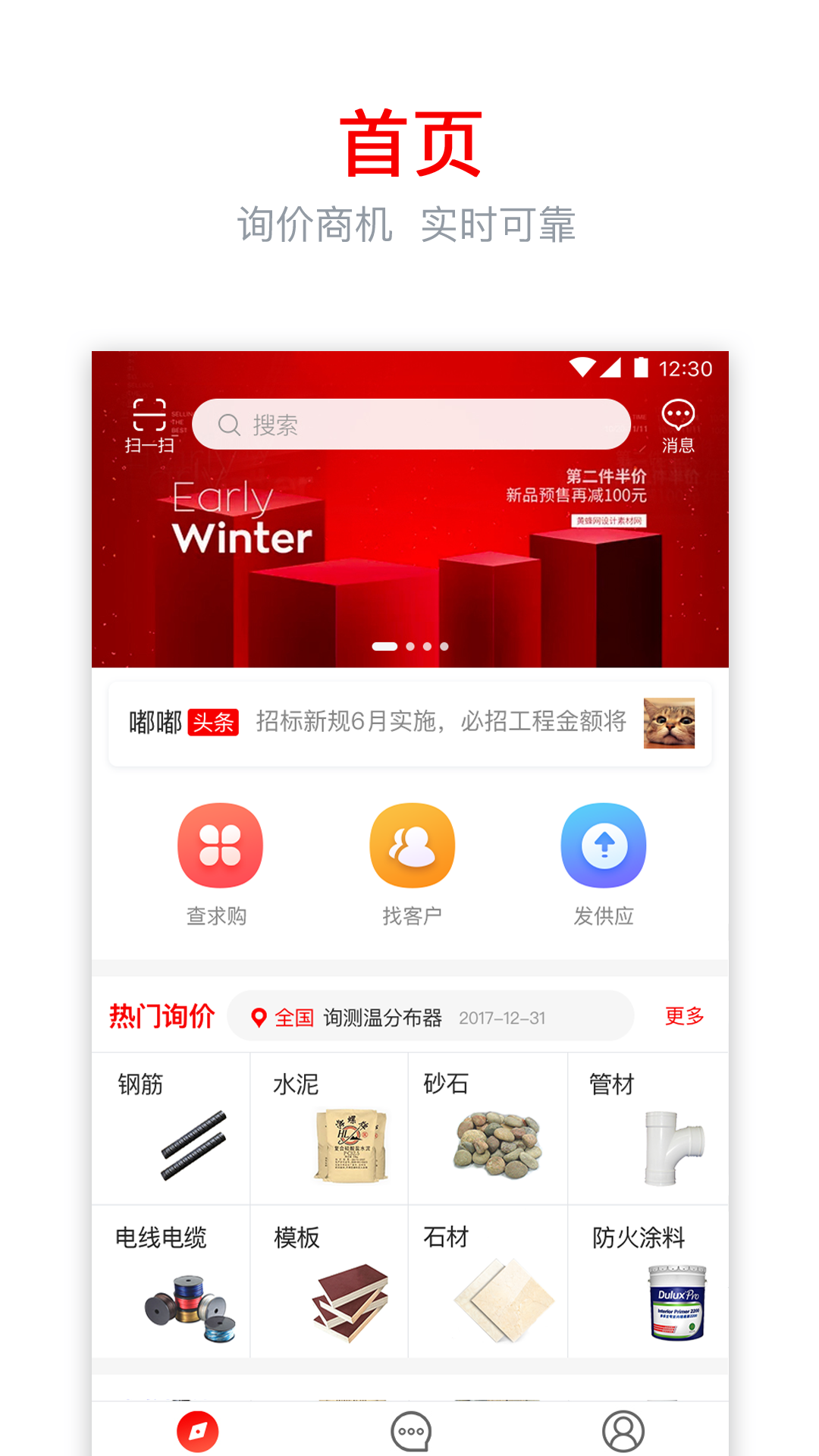 嘟嘟建材  v1.2.0图3