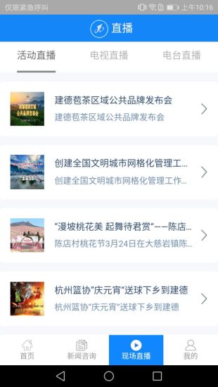 我的建德  v1.0.0.26图2