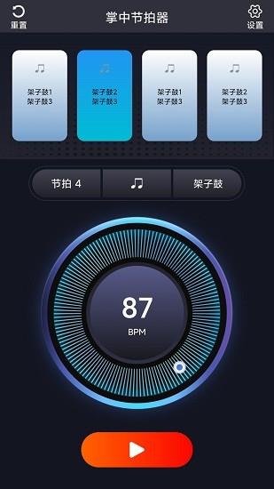 掌中节拍器手机版  v1.0.5图4