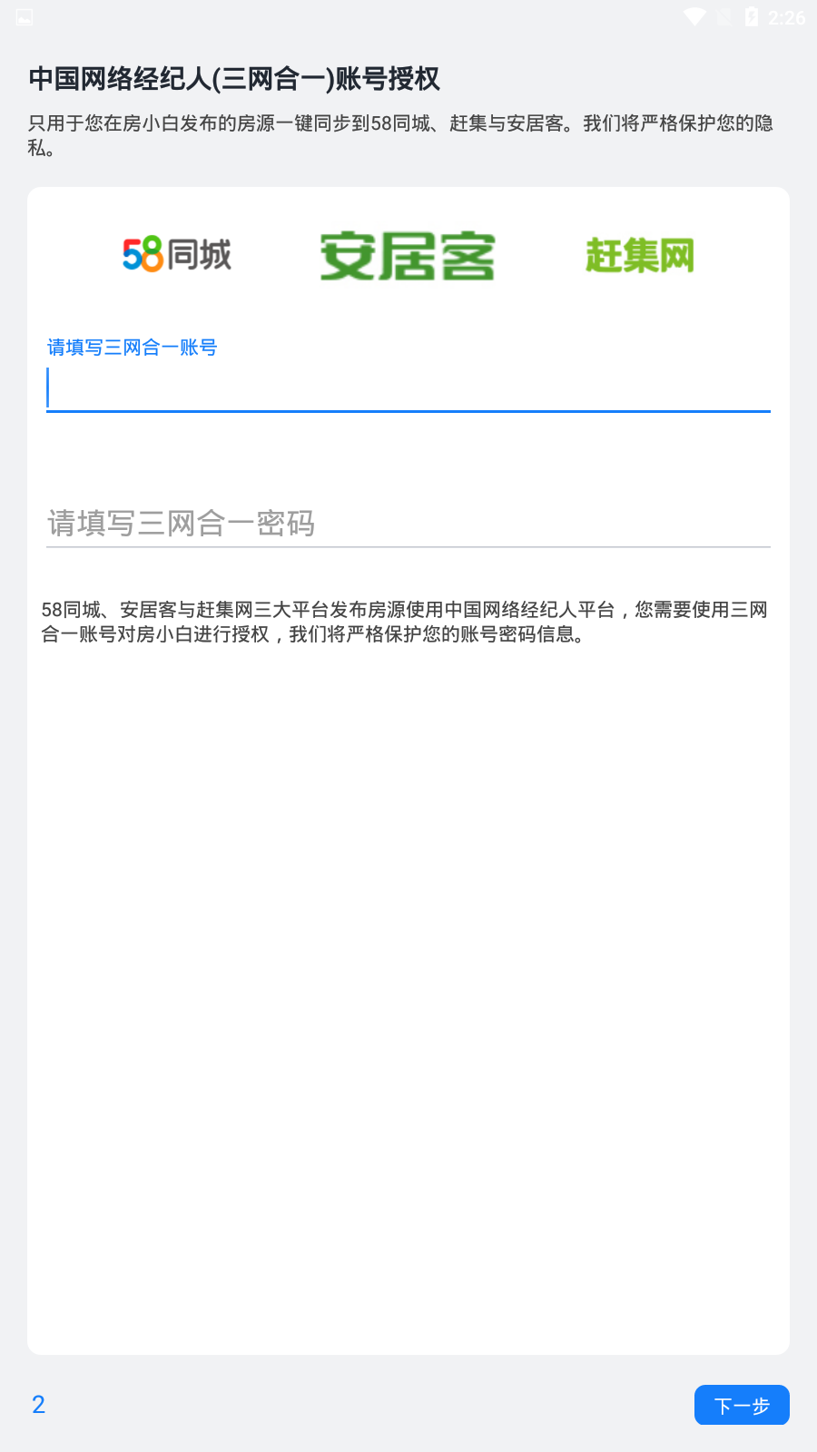 房小白  v1.0图3