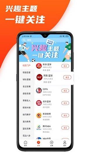 八号看台直播v1.2.1  v1.0图2