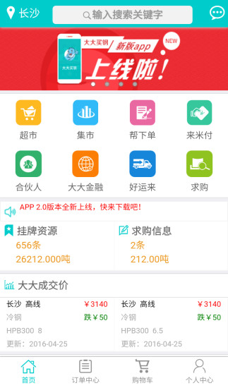 大大买钢  v3.4.0图1