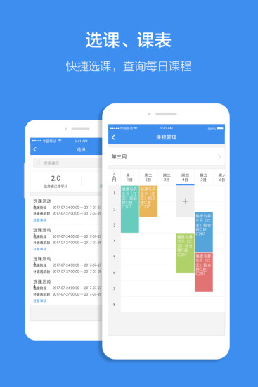 讯飞智校  v1.0.1图4