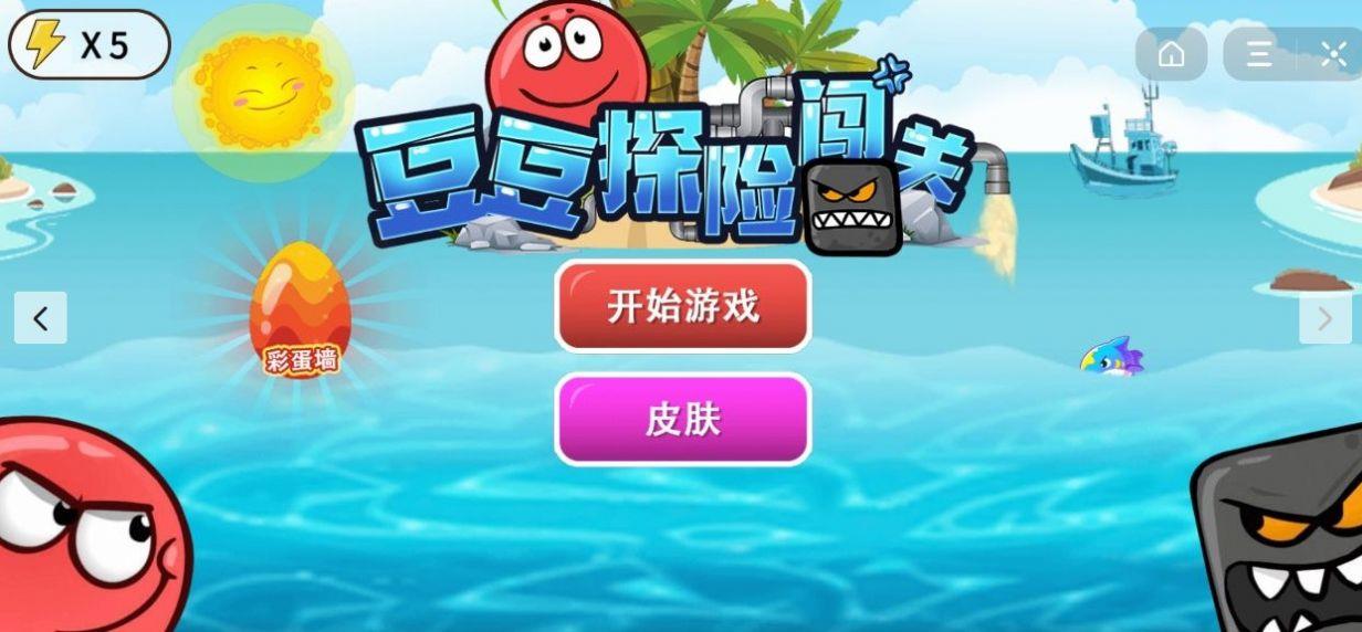 豆豆探险闯关  v2.3.8.04图2