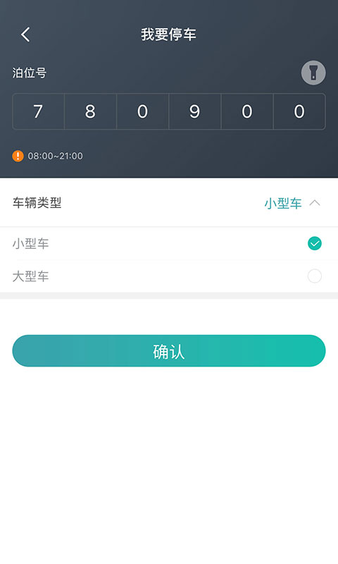 台州停车  v1.0.0图2