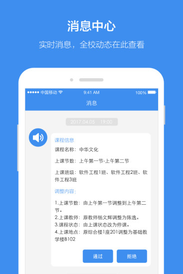 讯飞智校  v1.0.1图3