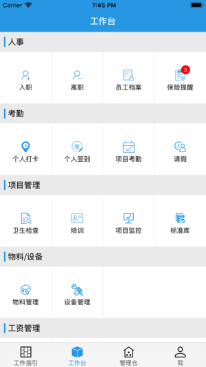 赤道保洁  v3.0.4图2