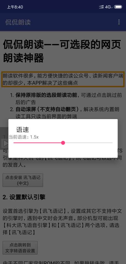 侃侃朗读  v1.0.1图4