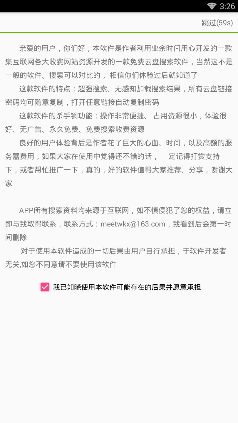 新心云盘  v0.1图1