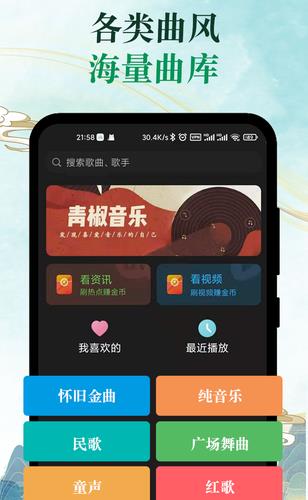 青椒音乐最新版  v1.1.1图2