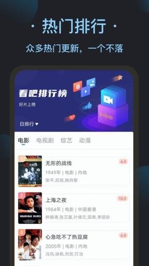 看吧影视大全免费高清版  v3.0.0图1