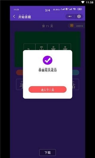 挑战答题王红包版  v0.0.1图1