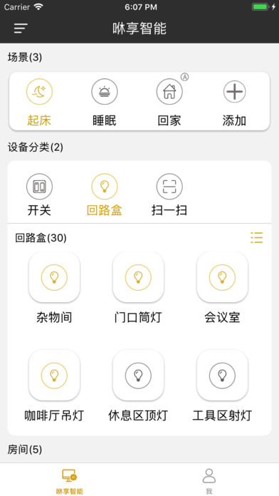 咻享智能  v1.15.4图2