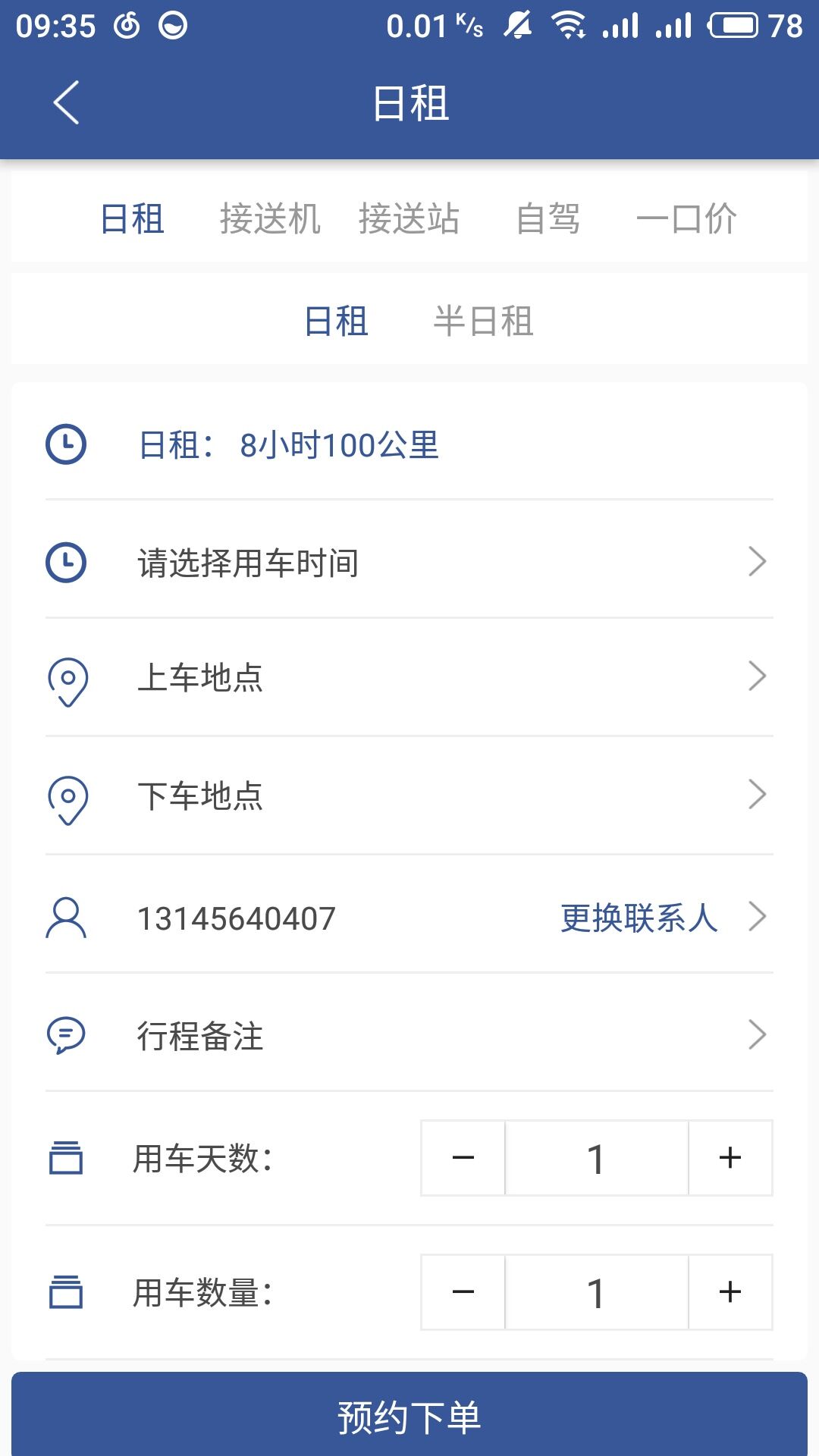 蓝俏租车  v1.0.2图1