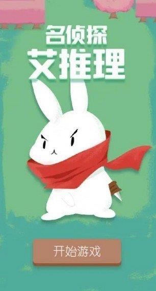 名侦探艾推理  v1.2图3