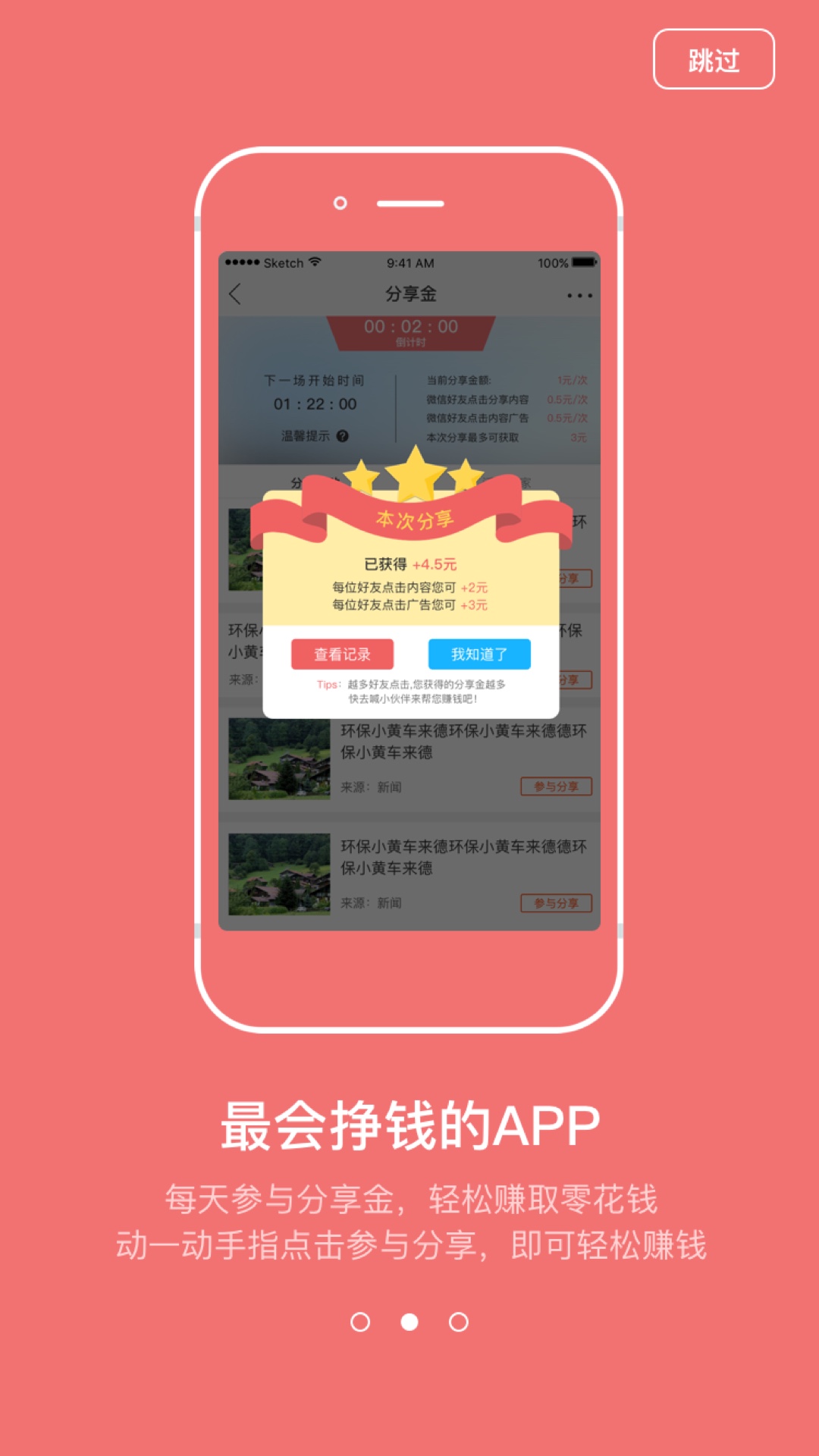 掌讯同城  v4.3.1图3