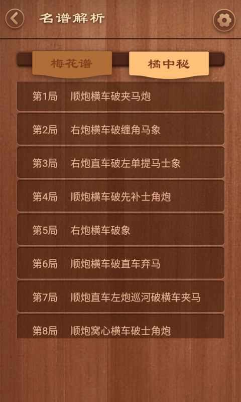 象棋我特牛  v1.0.0图1