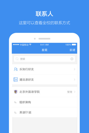 讯飞智校  v1.0.1图2