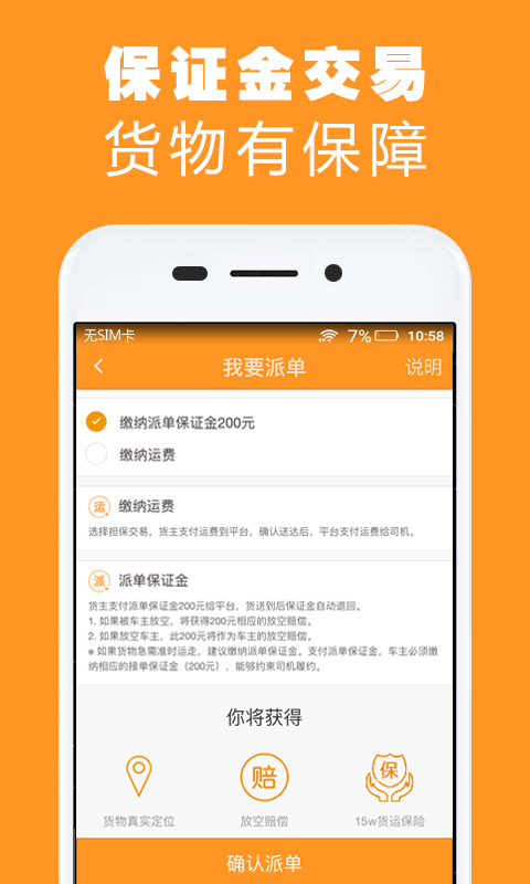 重运宝货主  v1.6.2图2