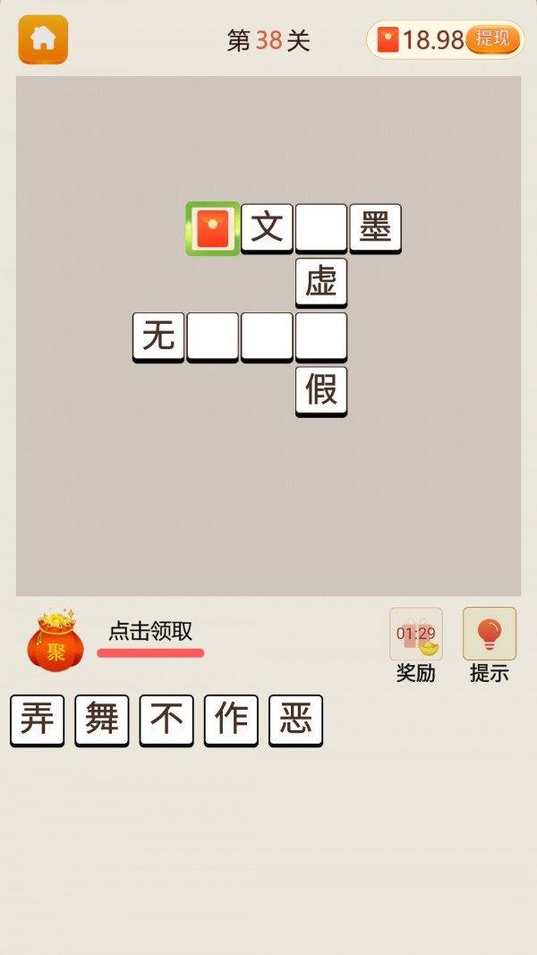 成语红包  v3.38.02图2